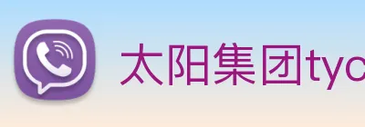 太阳集团tyc官方入口官网 Logo